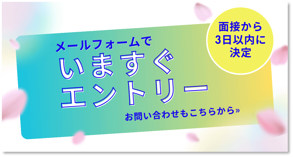 採用エントリーフォーム・お問い合わせ